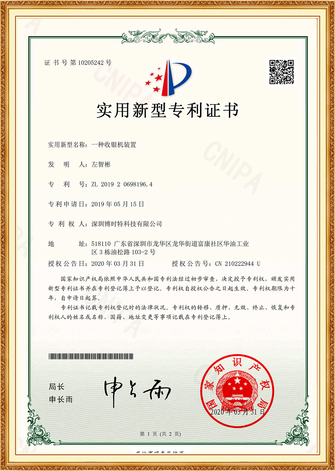 一種收銀機裝置.jpg