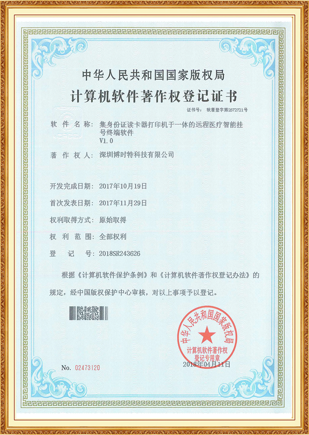 集身份證讀卡器打印機于一體的遠程醫療智能掛號終端軟件.jpg