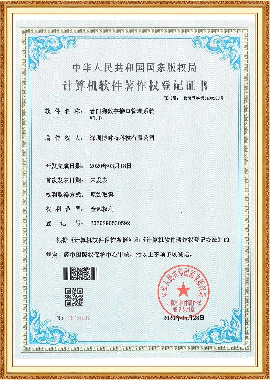 看門(mén)狗數字接口管理系統.jpg