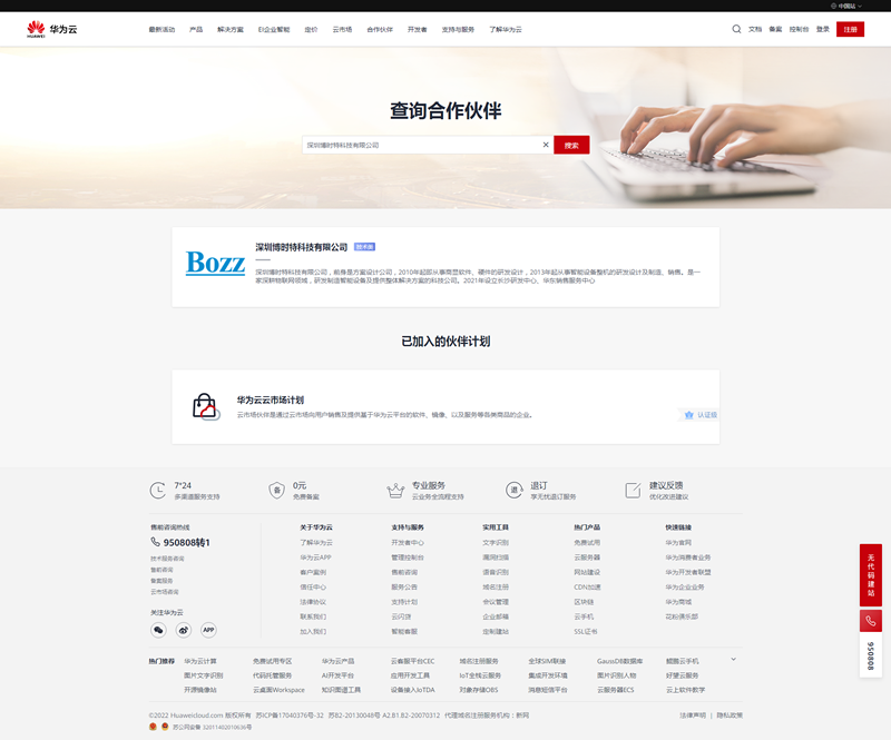 查詢(xún)合作伙伴_(kāi)華為云.png