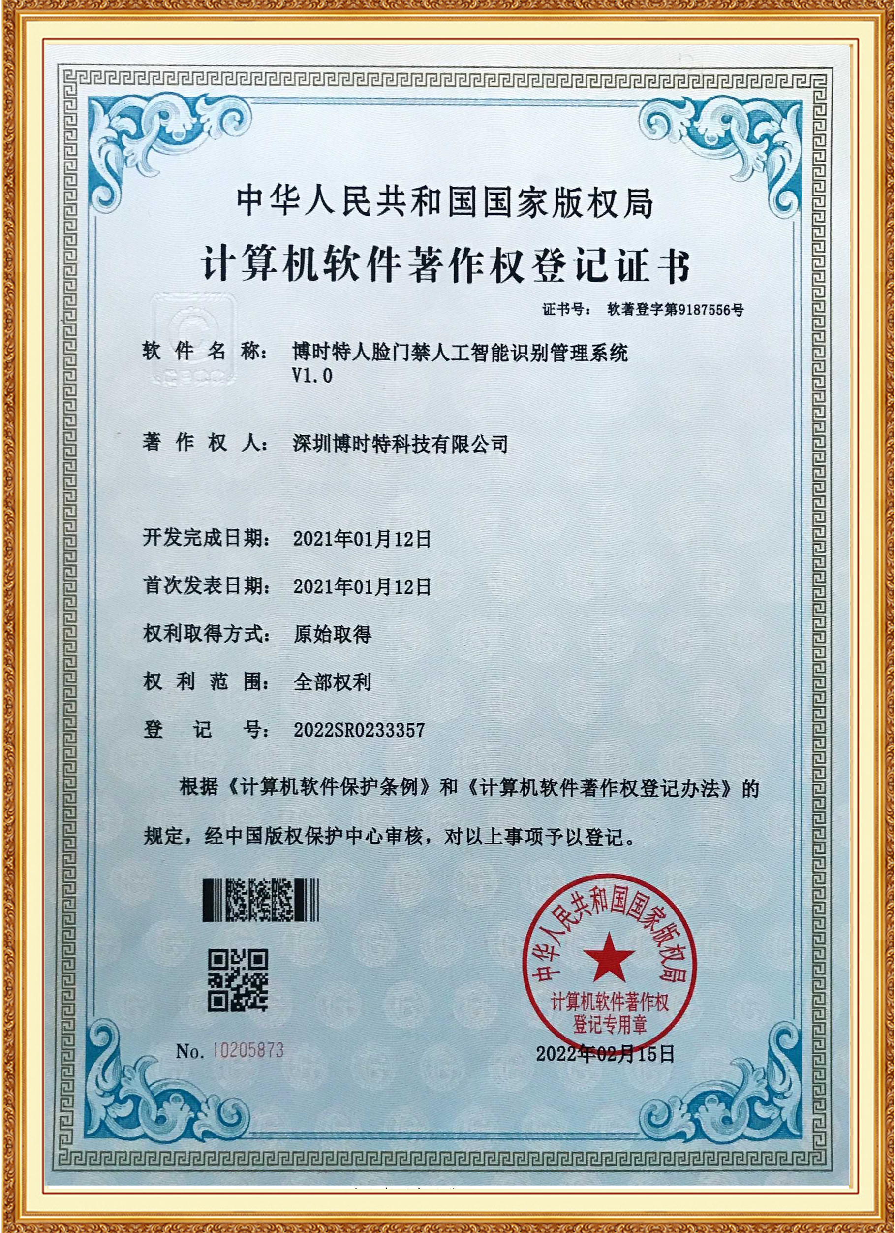 博時(shí)特人臉門(mén)禁人工智能門(mén)禁管理系統.png