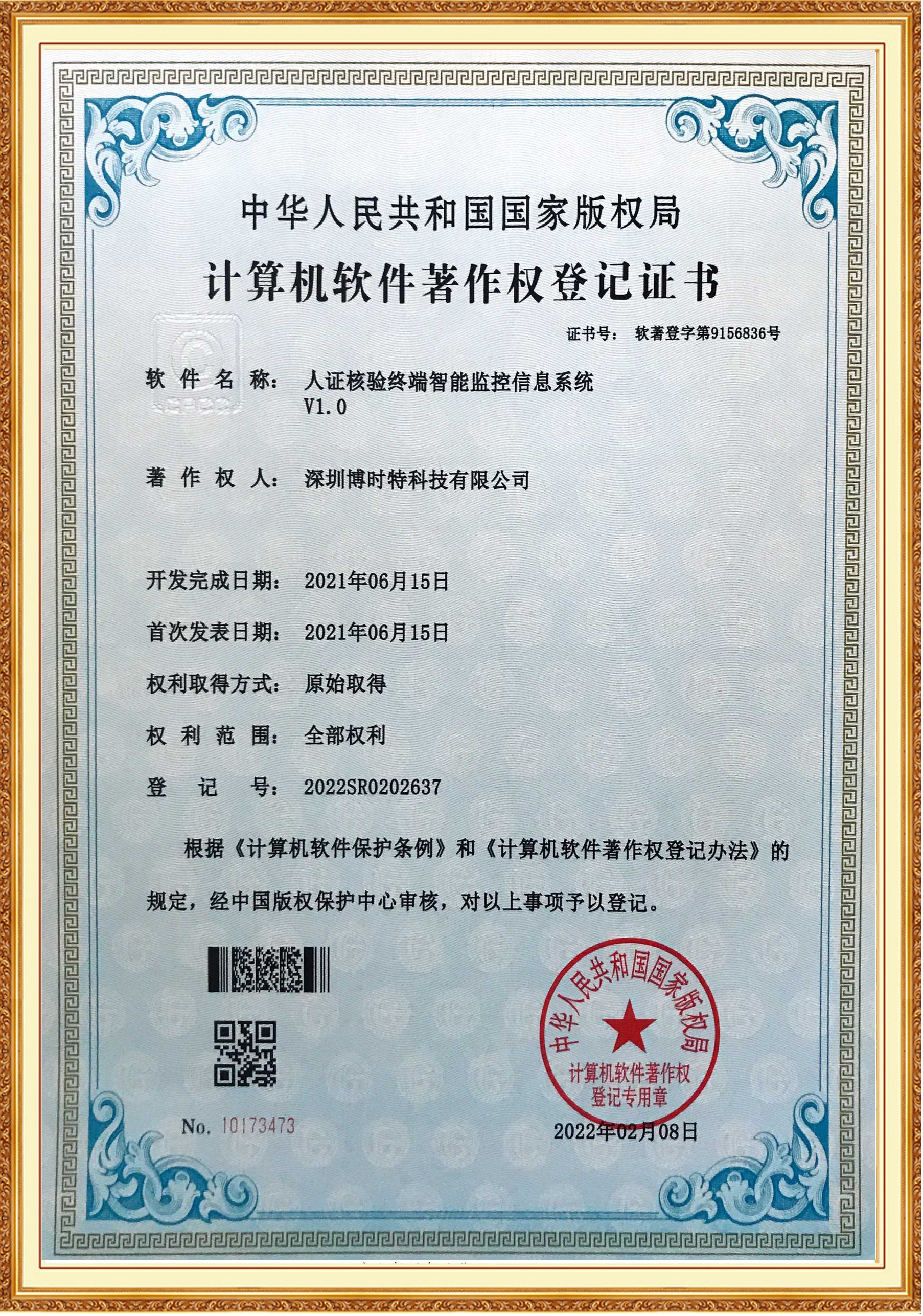 人證核驗終端監控信息系統.png