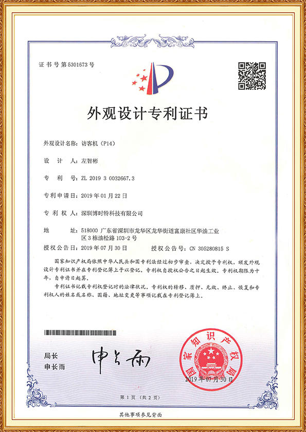 訪(fǎng)客機P14-外觀(guān)專(zhuān)利.jpg