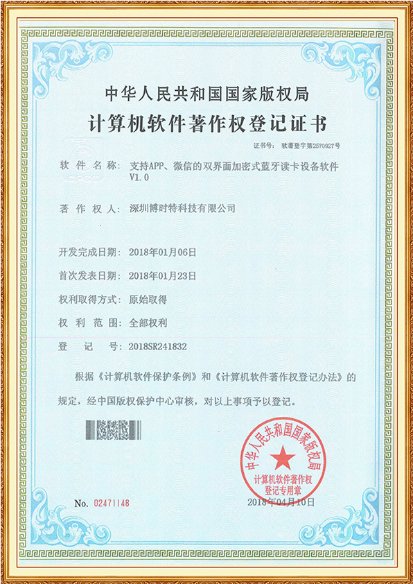 藍牙讀卡設備軟件.jpg