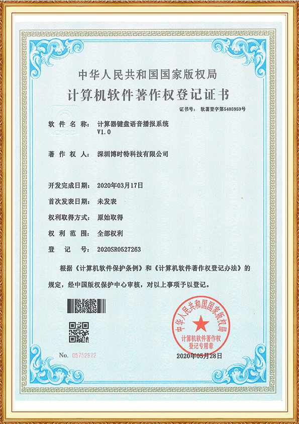 計算器鍵盤(pán)語(yǔ)音播報系統.jpg