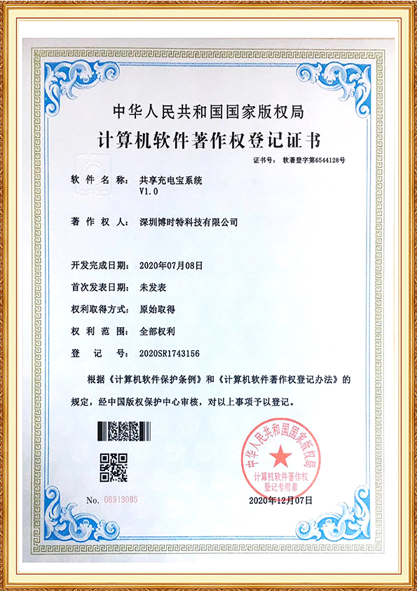 共享充電寶系統.jpg