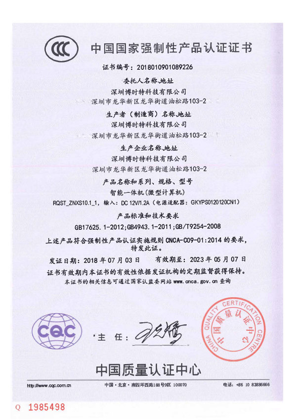 10.1寸簽名本-3C證書(shū).jpg