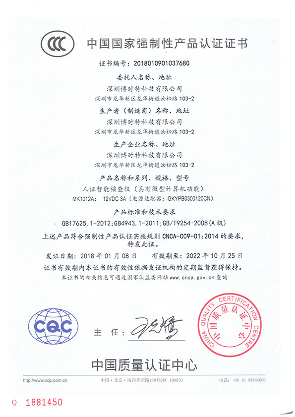 10.1寸-人證識別3C證書(shū)-中文.jpg