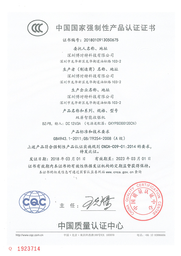 P8-雙屏智能POS機證書(shū)-1.jpg