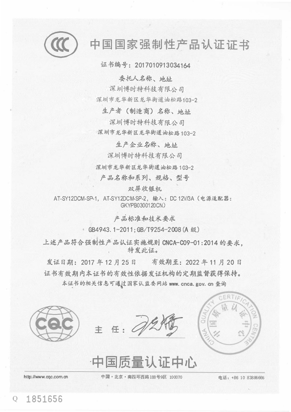雙屏收銀機-3C-證書(shū)-1.jpg