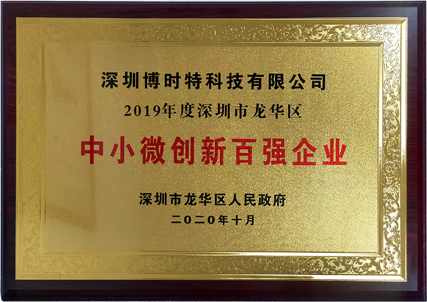 中小微創(chuàng  )新百強企業(yè)2.jpg