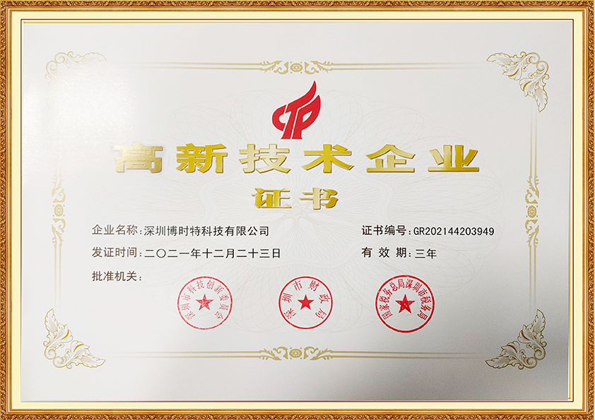 2021高新技術(shù)企業(yè)證書(shū).jpg