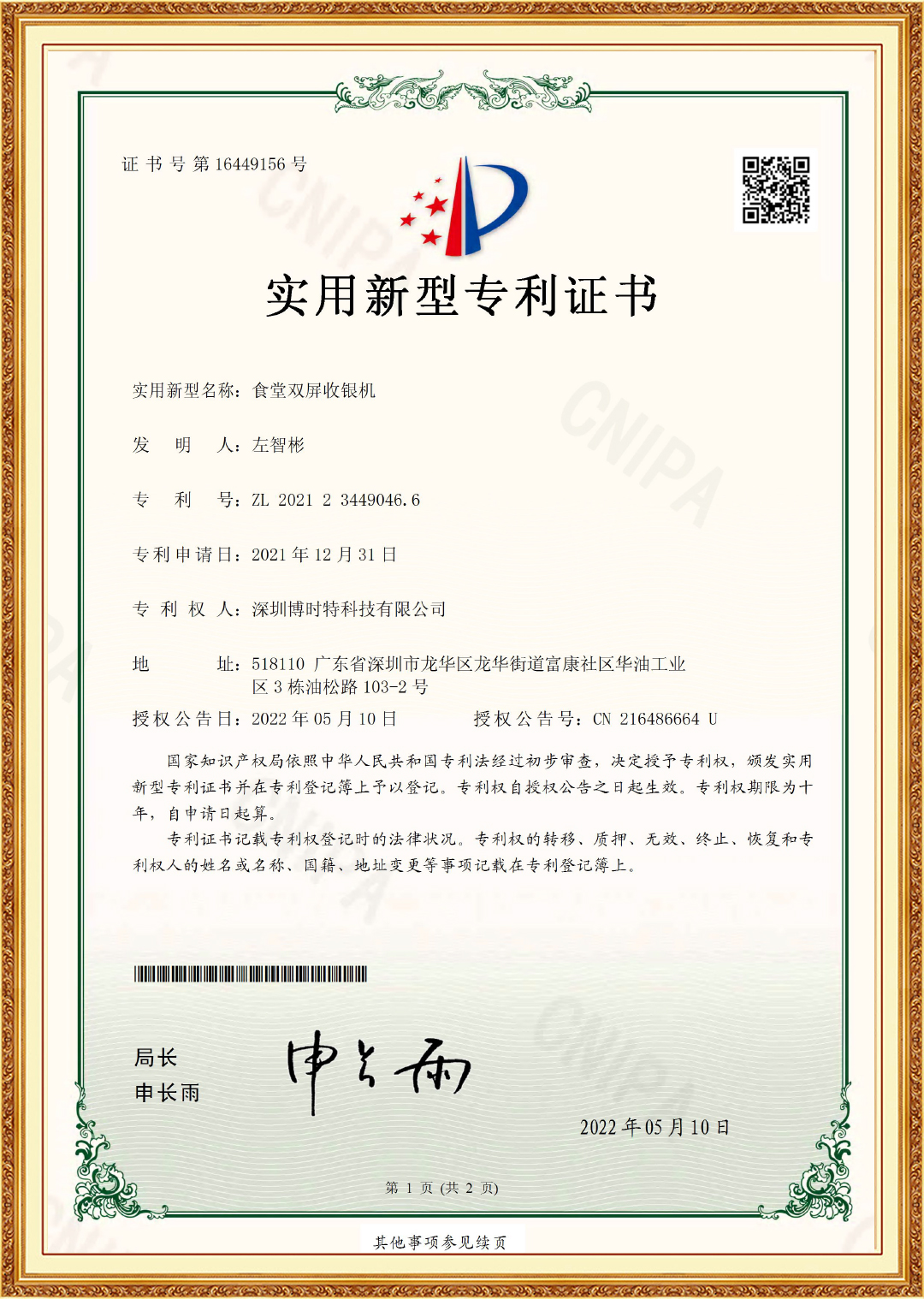 食堂雙屏收銀機-實(shí)用新型證書(shū).jpg