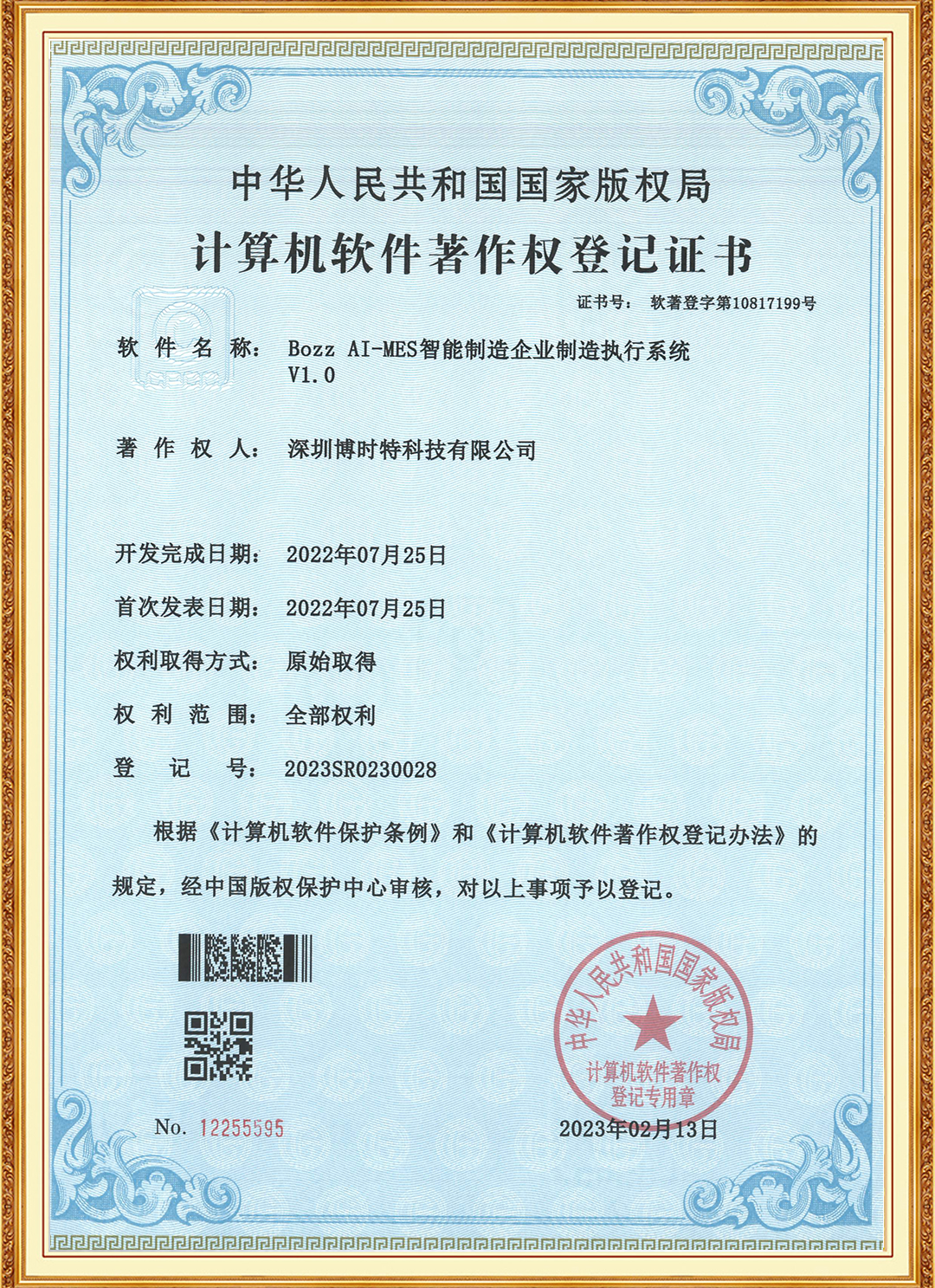 Bozz-AI-MES智能制造企業(yè)制造執行系統