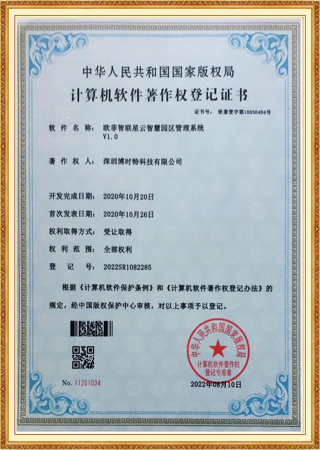 歐菲智聯(lián)星云指揮園區管理系統.jpg