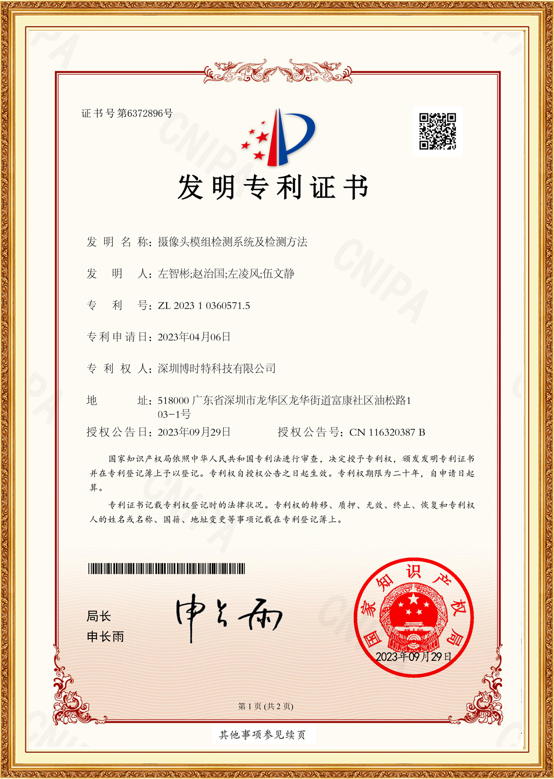攝像頭模組檢測系統及檢測方法.jpg