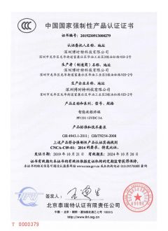 PF1331智能收銀終端-3C證書(shū)