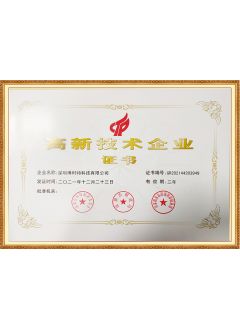 高新技術(shù)企業(yè)證書(shū)