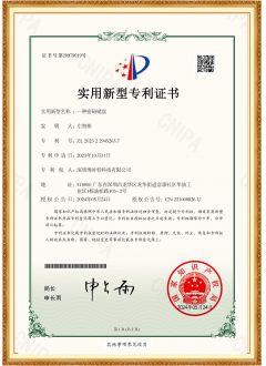 一種密碼鍵盤(pán)-實(shí)用新型專(zhuān)利證書(shū)-300D
