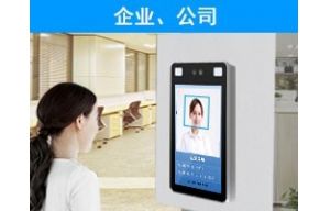 企業(yè)門(mén)禁考勤終端解決方案