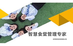 智慧食堂系統-中學(xué)解決方案