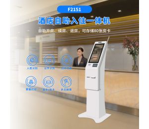 博時(shí)特立式酒店自助入住、企業(yè)自助來(lái)訪(fǎng)核驗一體機F2151