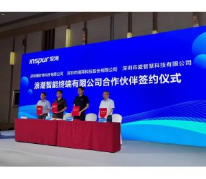 “終端賦能·智贏(yíng)未來(lái)”博時(shí)特攜手浪潮簽約合作！