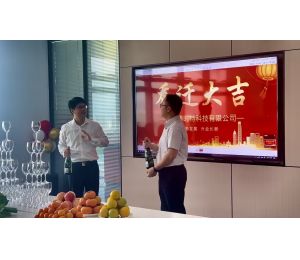 喜迎喬遷，盛啟新章！博時(shí)特科技公司喬遷慶典暨揭幕儀式圓滿(mǎn)舉行