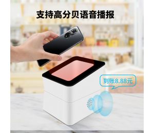 三月福利，手慢無(wú)！博時(shí)特掃碼收款盒T2包郵只需53.8！